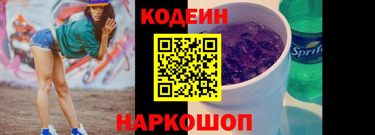 Узловая  Codein напиток Lean (лин)  Вход с VPN  Кодеин Purple Drank 